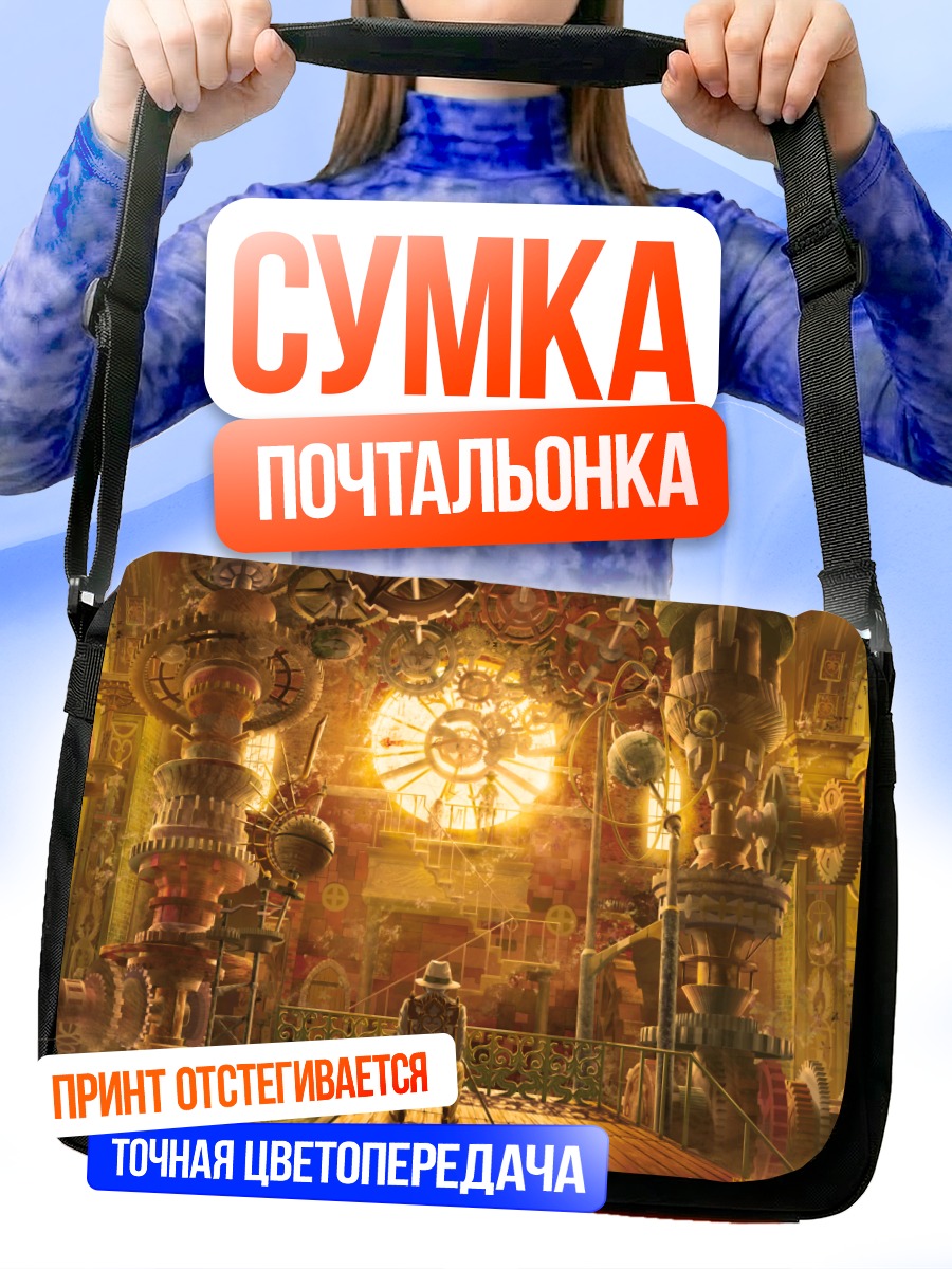 Сумка-почтальонка Индустриальный город