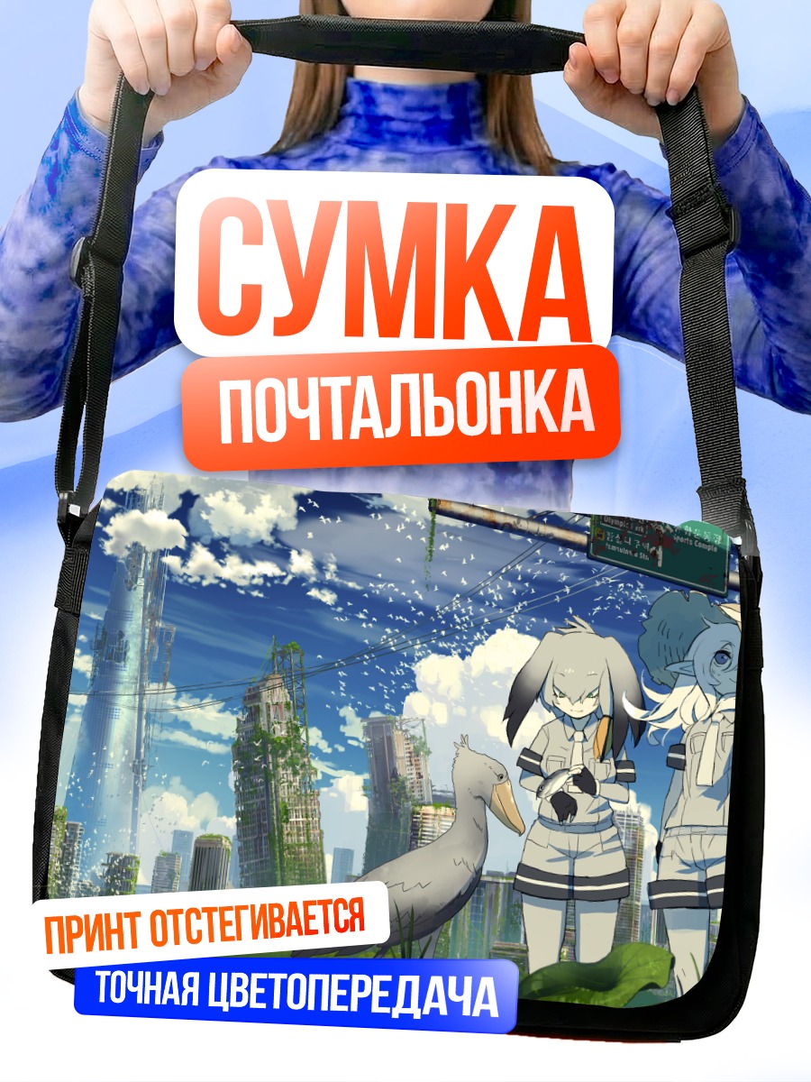 Сумка-почтальонка Шубилль и друзья