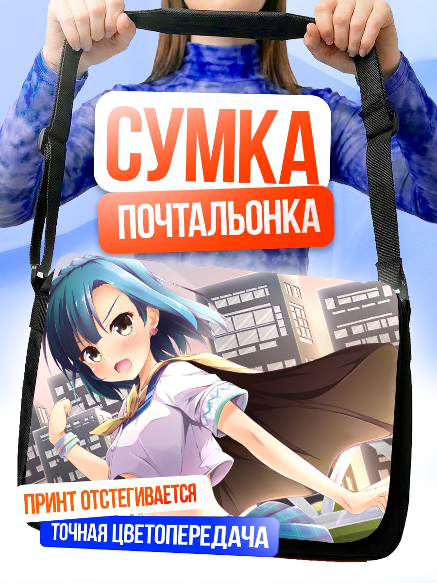Сумка-почтальонка Юрико Нанао в городе