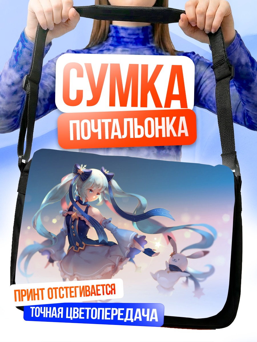 Сумка-почтальонка Мику Хацунэ в снегу