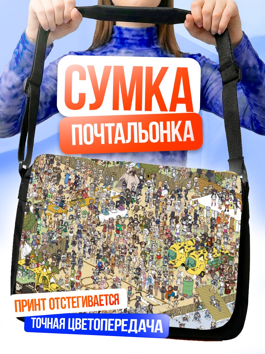 Сумка-почтальонка Друзья животных в городе