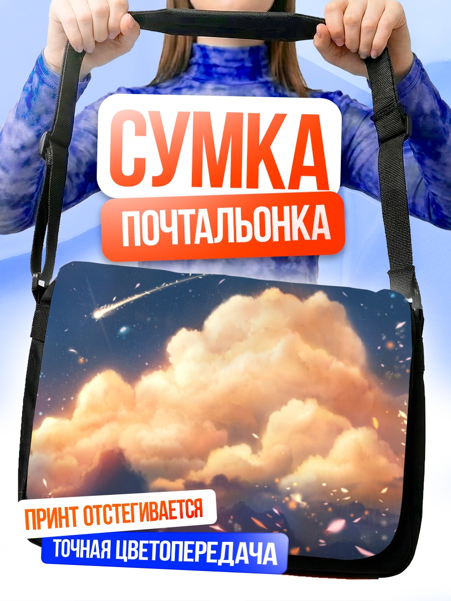 Сумка-почтальонка Облака в лепестках