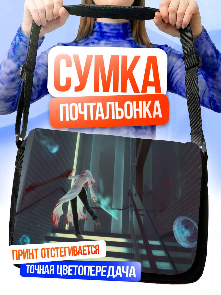 Сумка-почтальонка Меч на лестнице