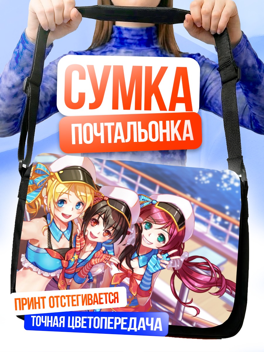 Сумка-почтальонка Нико Ядзава на корабле
