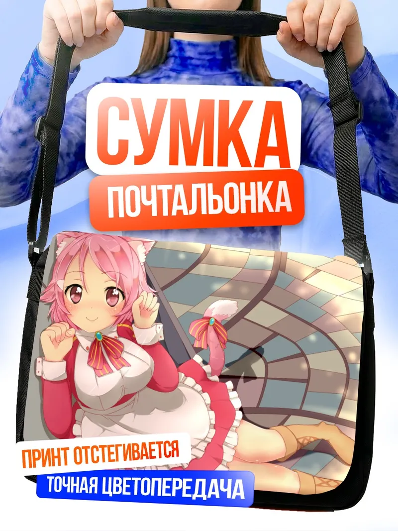 Сумка-почтальонка Рика Шинозаки в фартуке