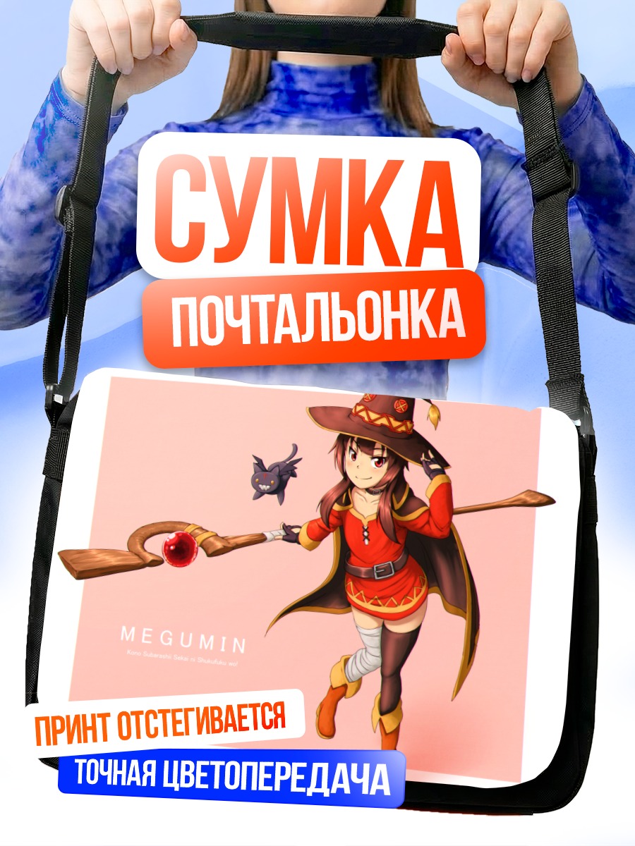 Сумка-почтальонка Мегумин и Чомусукэ