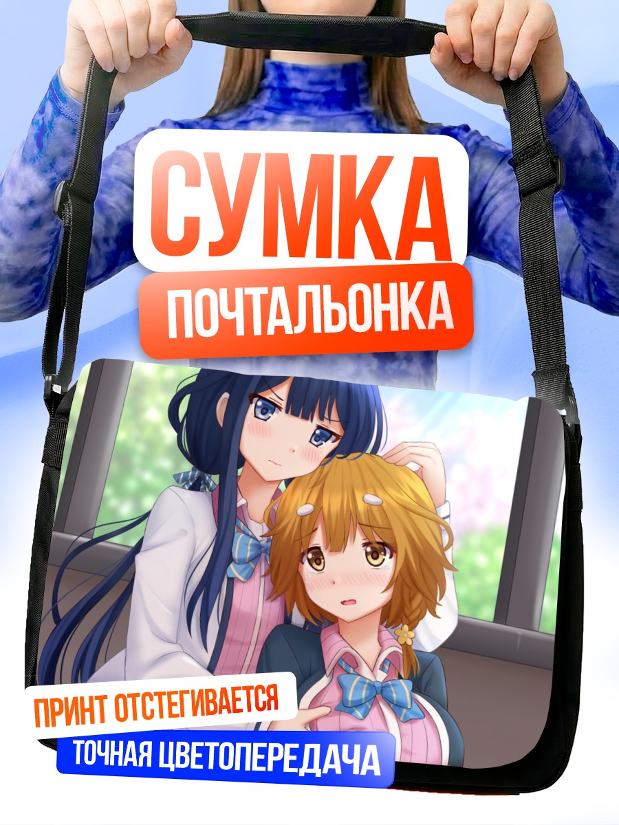 Сумка-почтальонка Аки Адагаки и Йошино