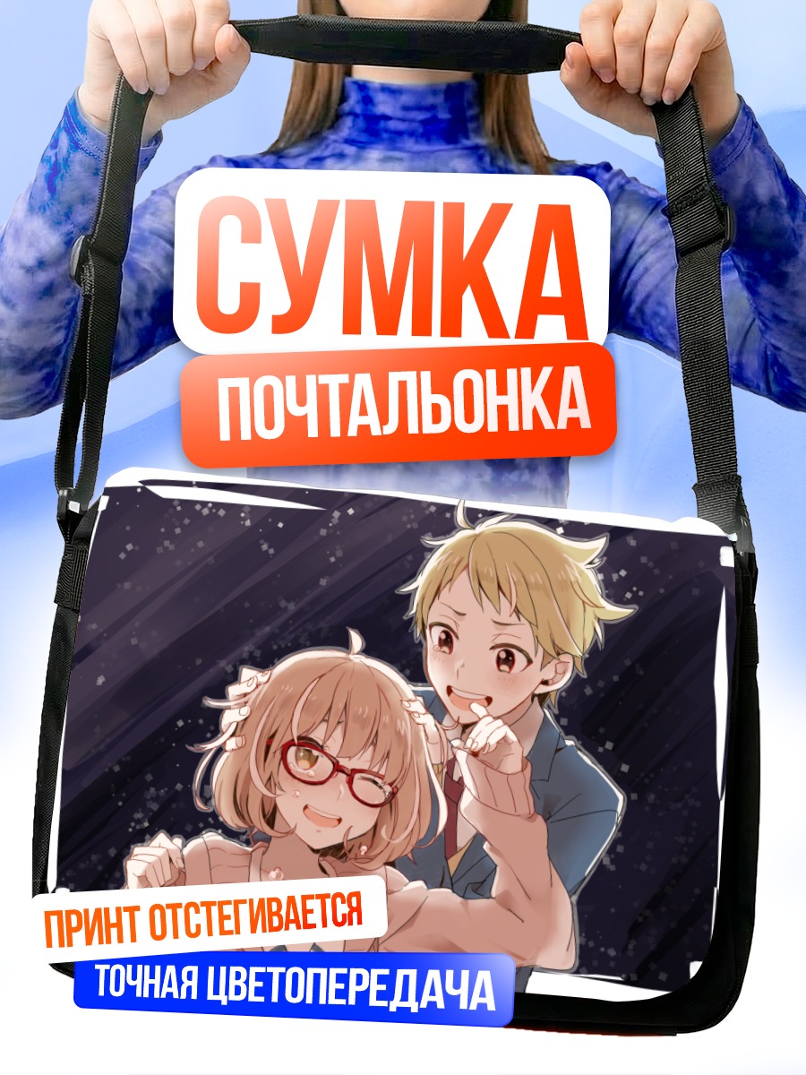 Сумка-почтальонка Мирай Курияма и Акихито