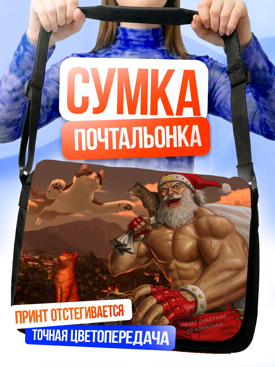 Сумка-почтальонка Санта Клаус и коты