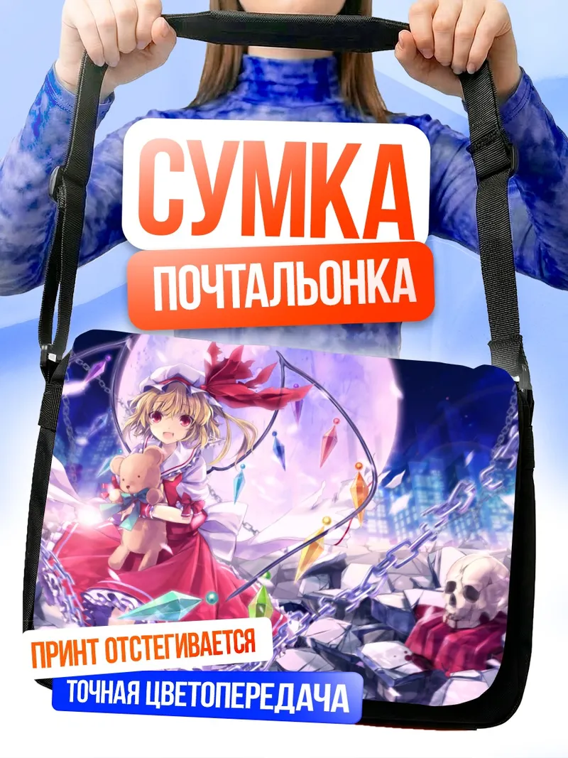 Сумка-почтальонка Фландр Скарлет в руинах