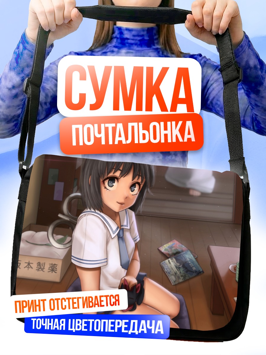 Сумка-почтальонка Нано Шинономе в классе