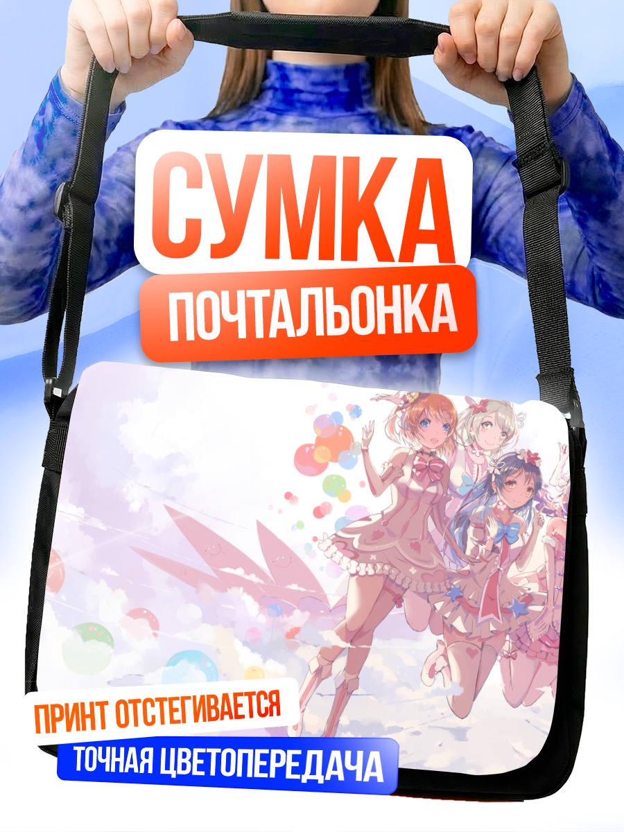 Сумка-почтальонка Хонока и Love Live!