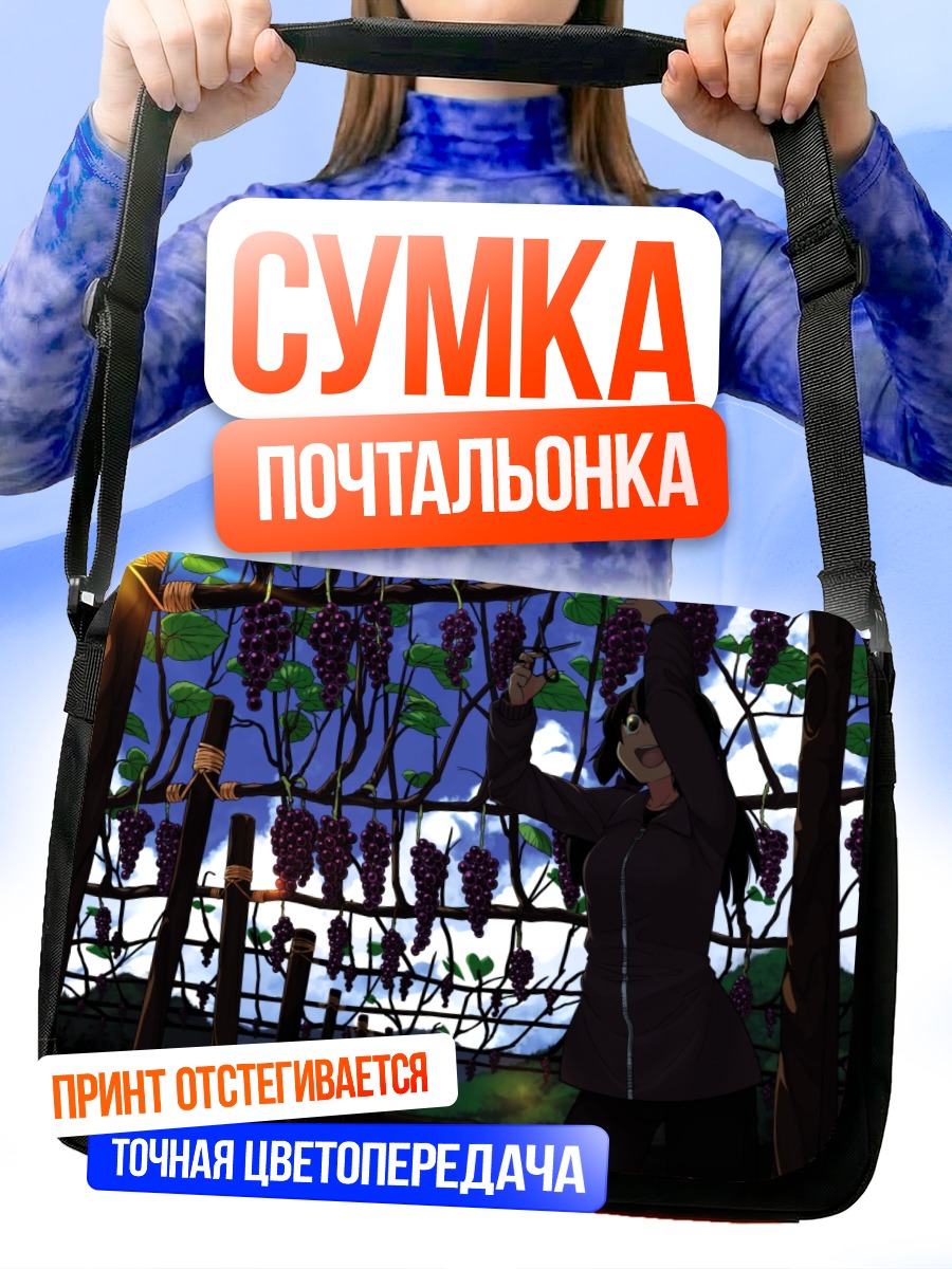 Сумка-почтальонка Хататэ Химекайдо в винограднике