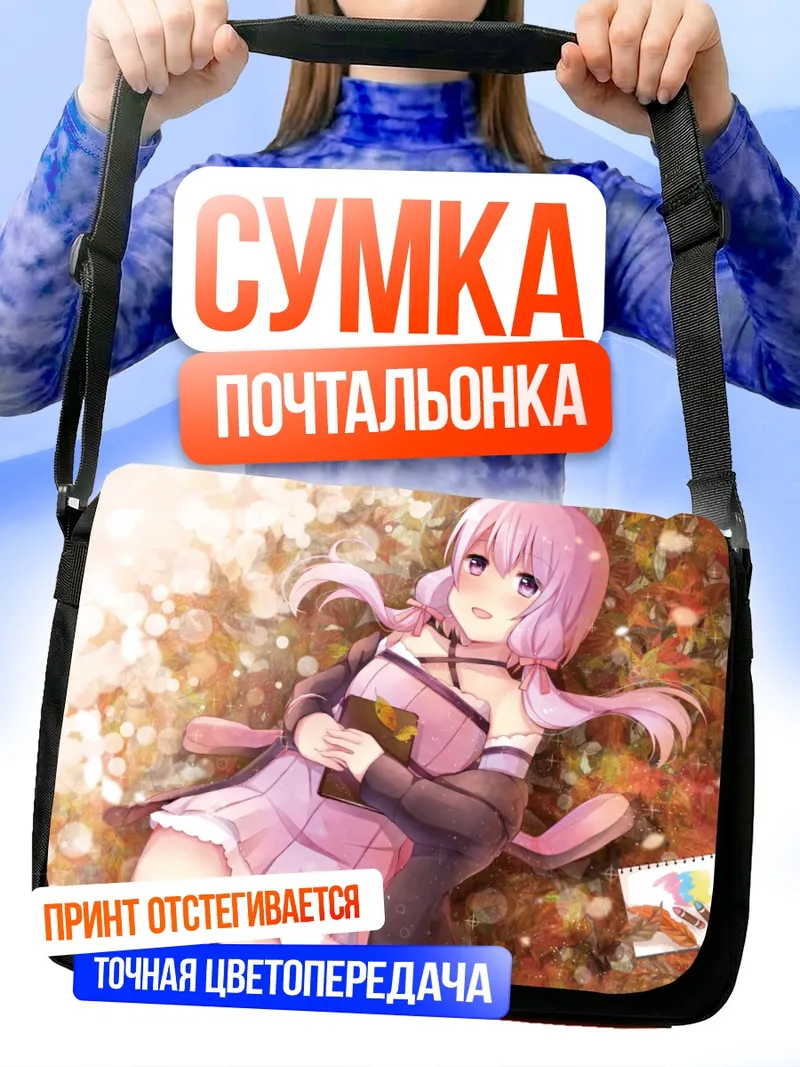 Сумка-почтальонка Юдзуки Юкари в цветах