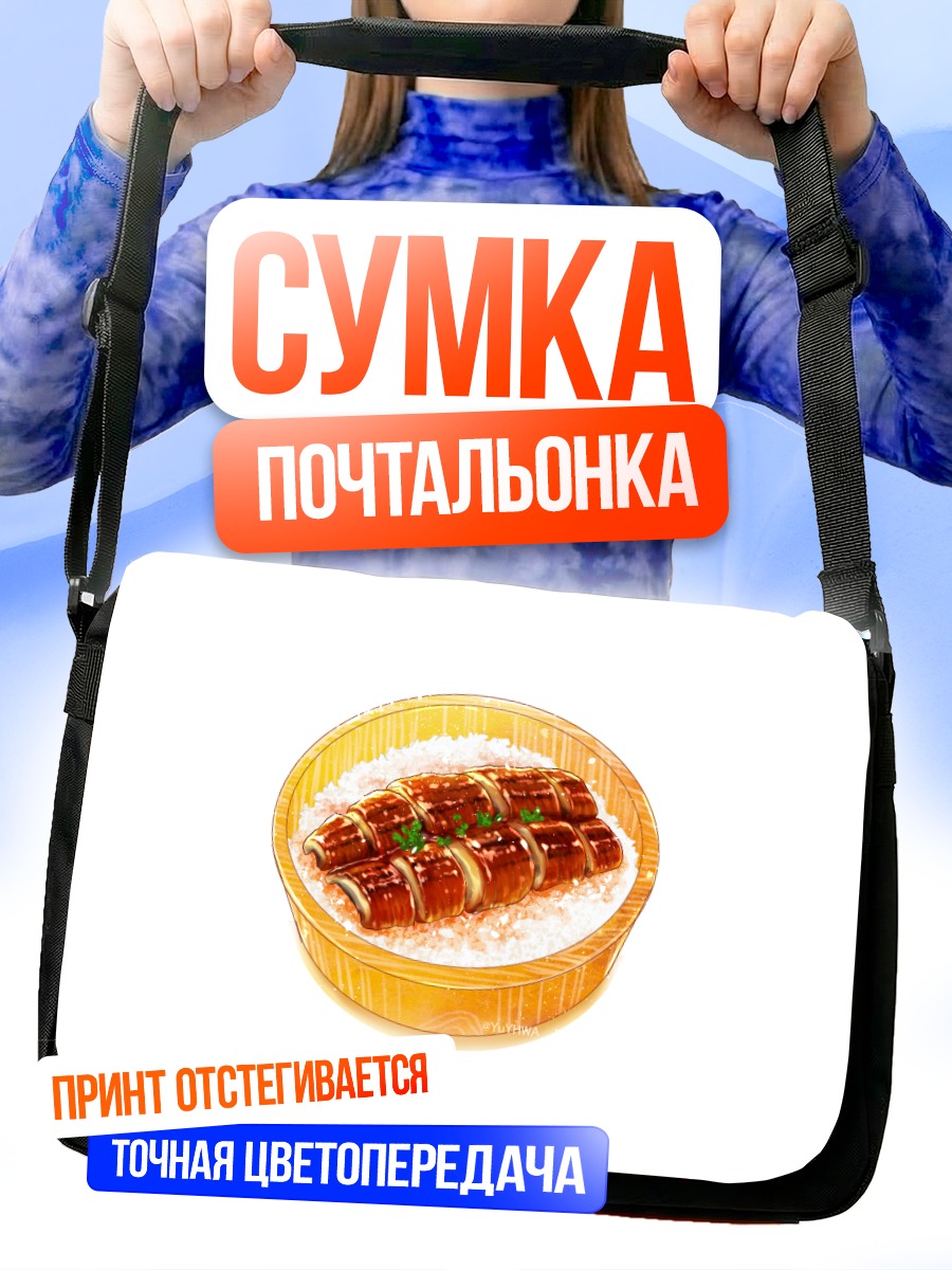 Сумка-почтальонка Роллы с осьминогом