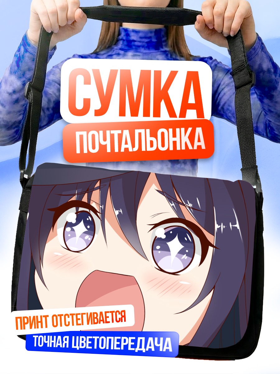 Сумка-почтальонка Акацуки в восторге