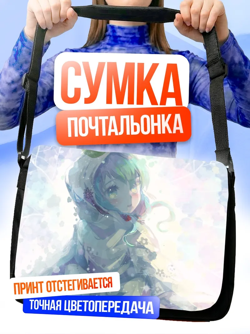 Сумка-почтальонка Мику Хацунэ в снегах
