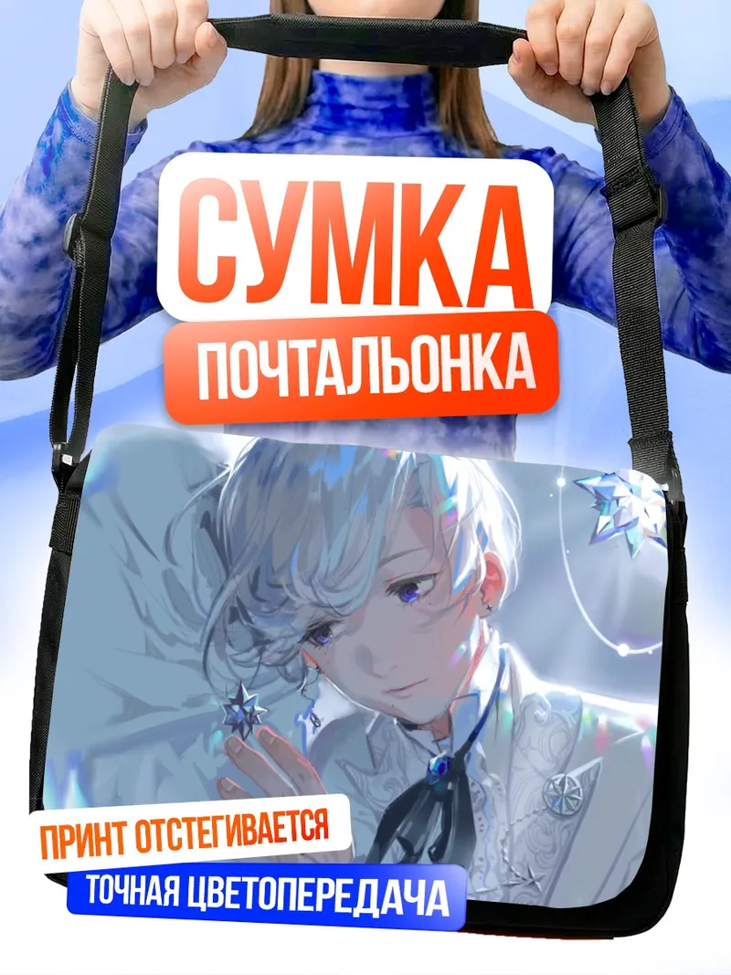 Сумка-почтальонка Беловолосый юноша с галстуком
