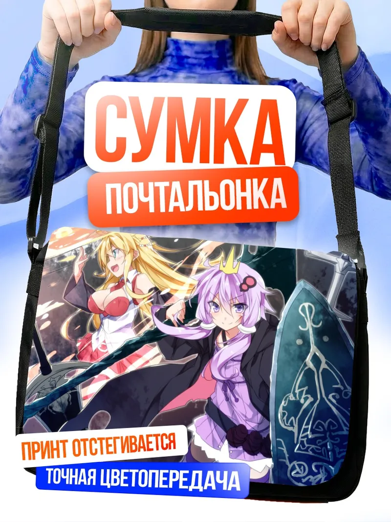 Сумка-почтальонка Маки Цурумаки и Юкари Юдзуки