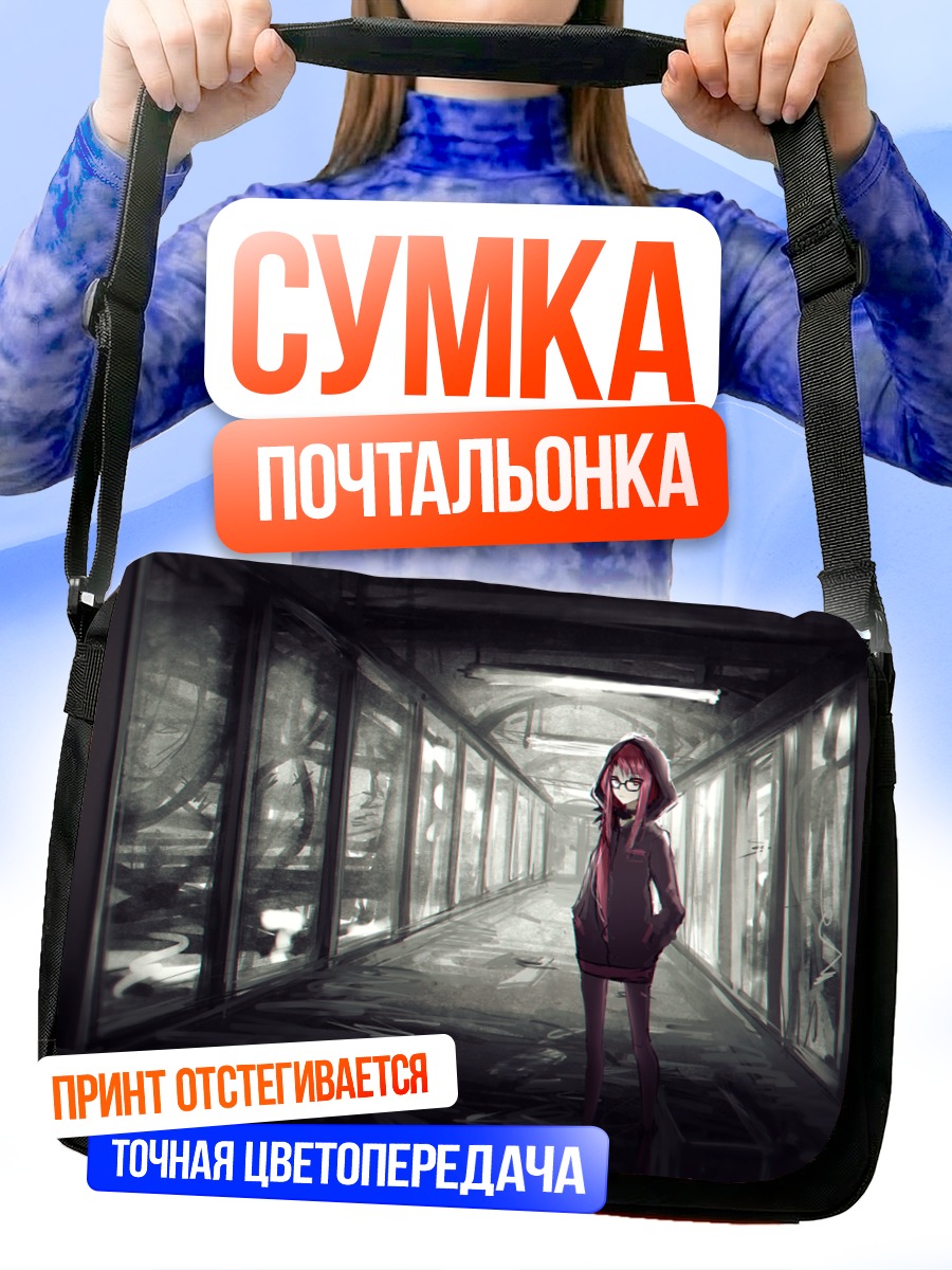 Сумка-почтальонка Девушка в капюшоне