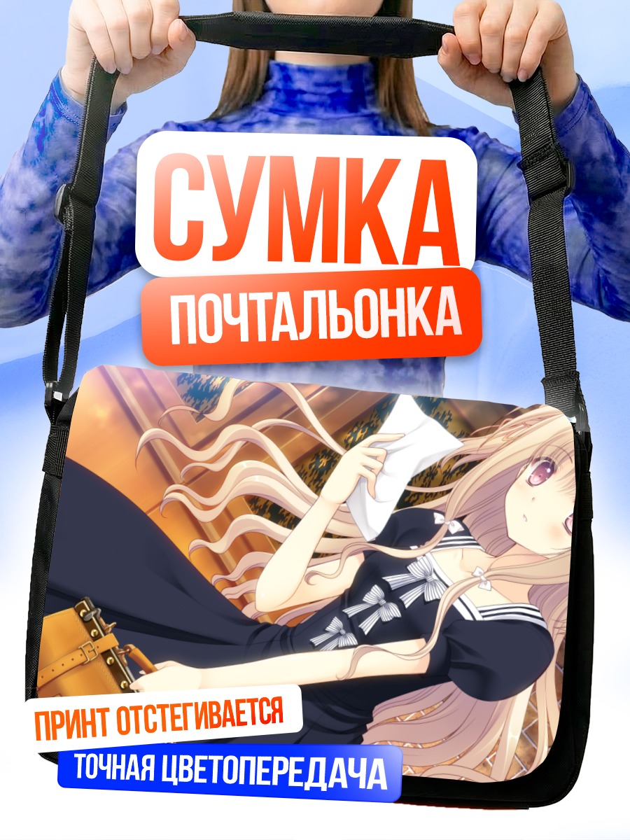Сумка-почтальонка Мерил Линч с чемоданом