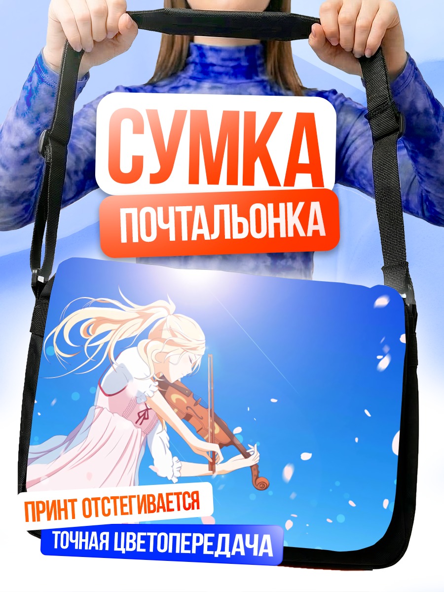 Сумка-почтальонка Каори Миязоно со скрипкой