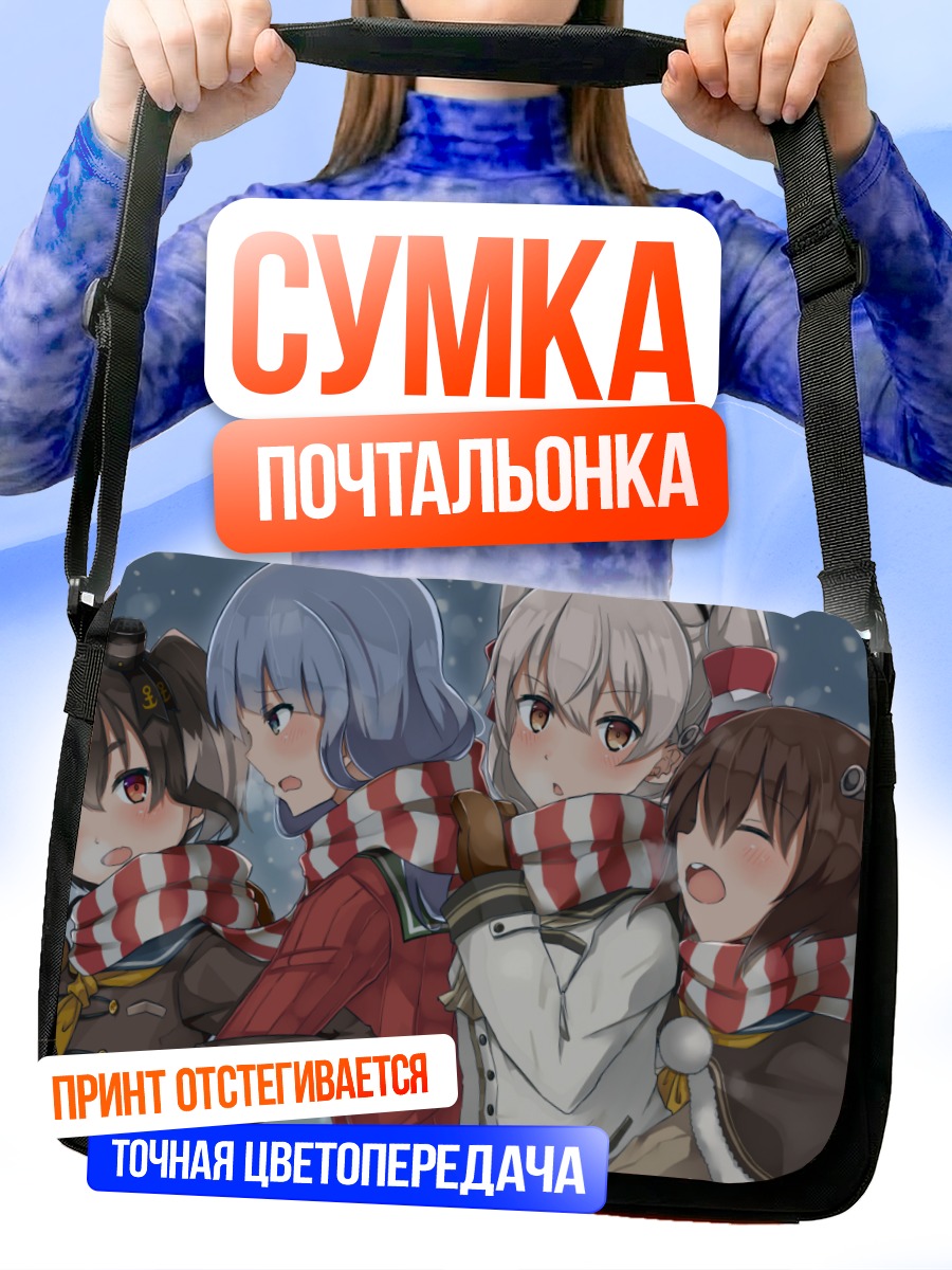 Сумка-почтальонка Амацукадзе и подруги