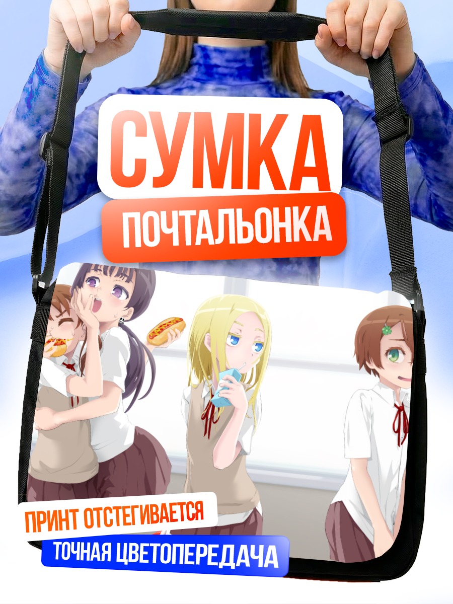 Сумка-почтальонка Школьницы с едой