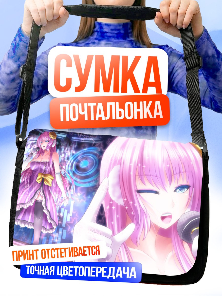 Сумка-почтальонка Лука Мегуринэ на сцене