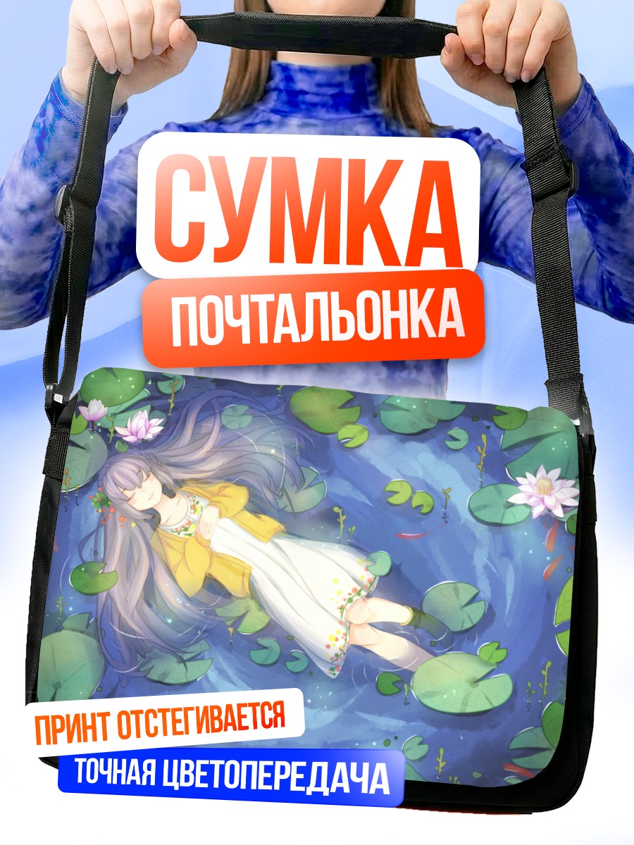 Сумка-почтальонка Девушка в лилиях