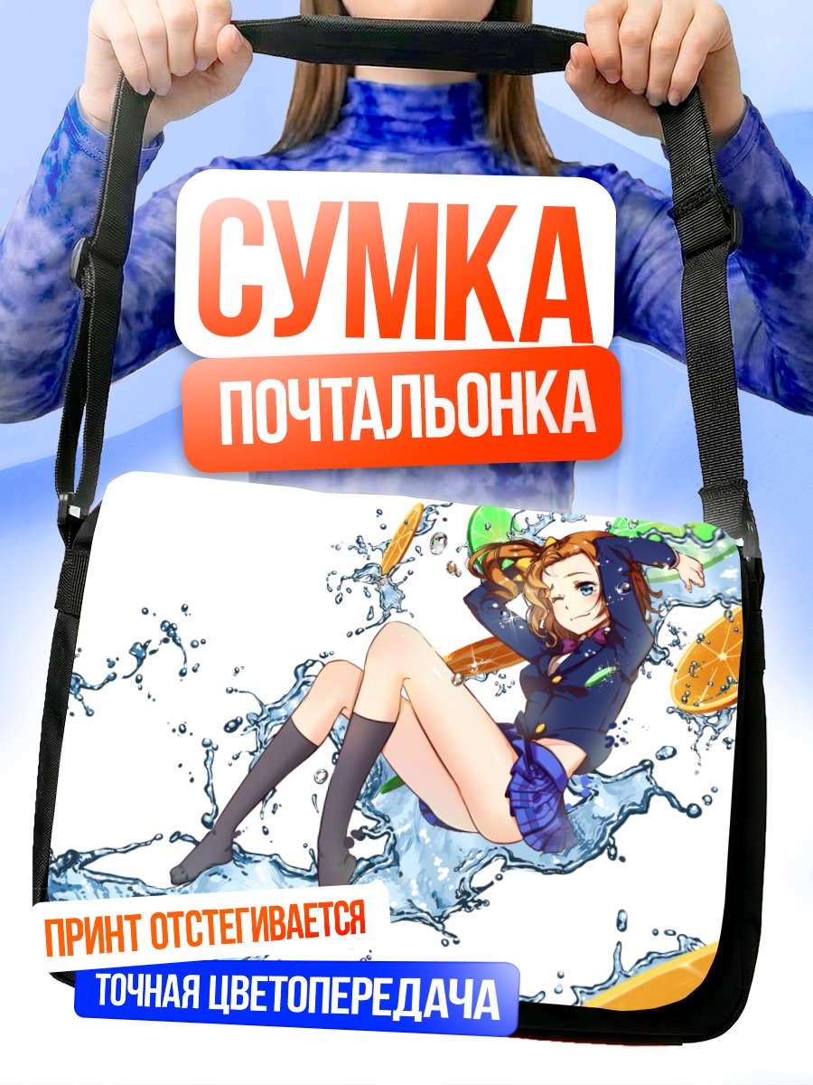Сумка-почтальонка Хонока Косака в воде