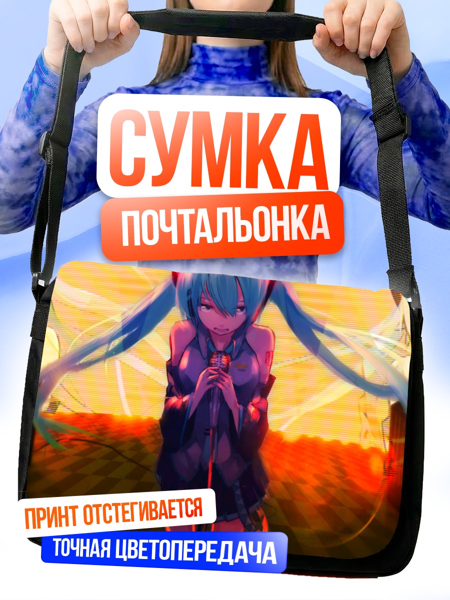 Сумка-почтальонка Мику Хацунэ на сцене