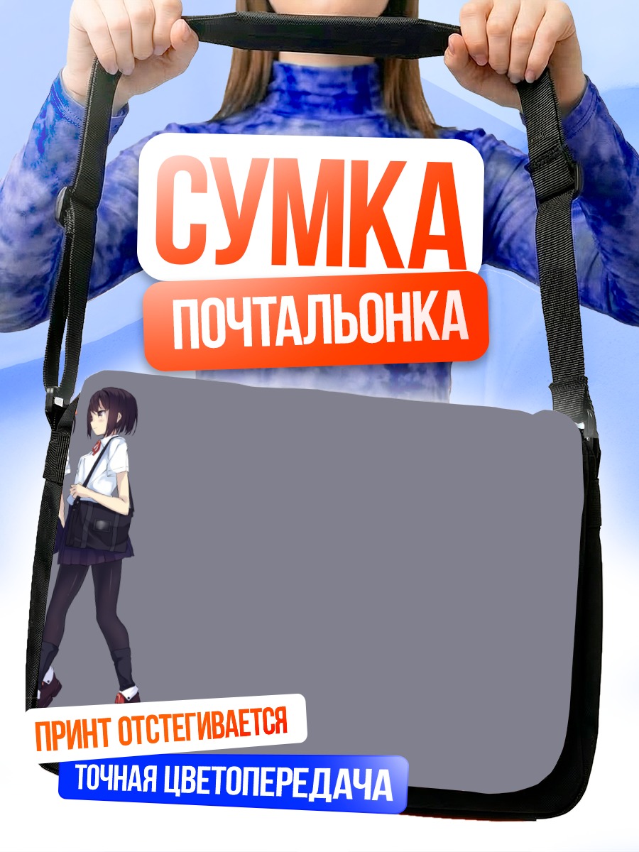 Сумка-почтальонка Школьницы в форме