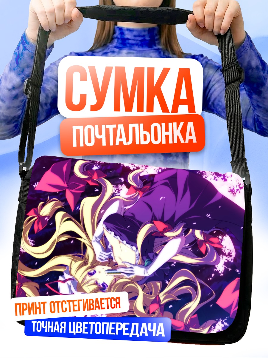 Сумка-почтальонка Юкари Якумо в пурпуре