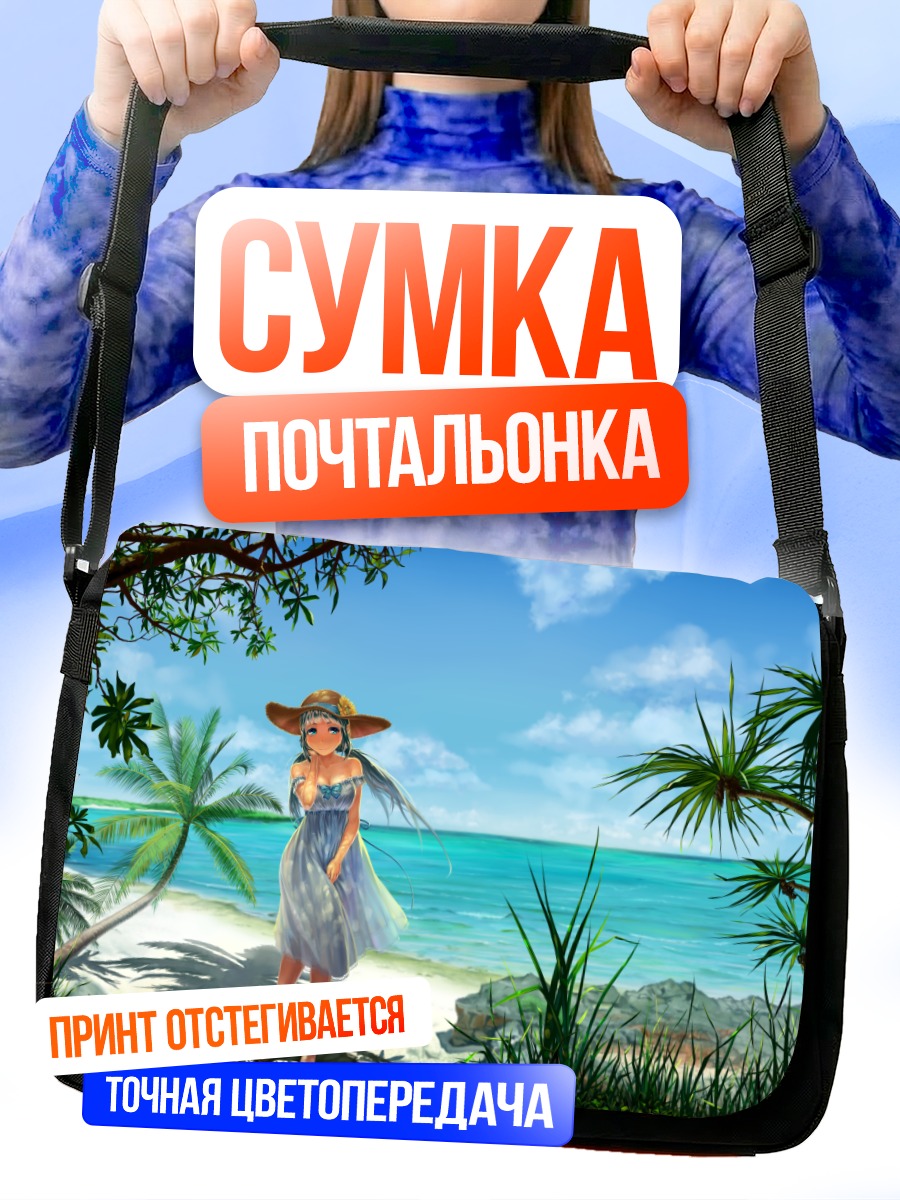 Сумка-почтальонка Калпис-тан на пляже