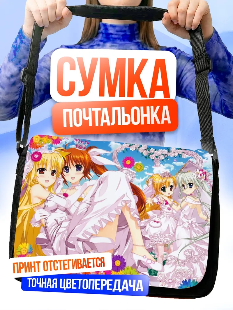 Сумка-почтальонка Наноха Такамачи в цветах
