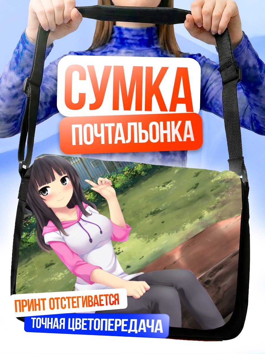 Сумка-почтальонка Девушка в парке