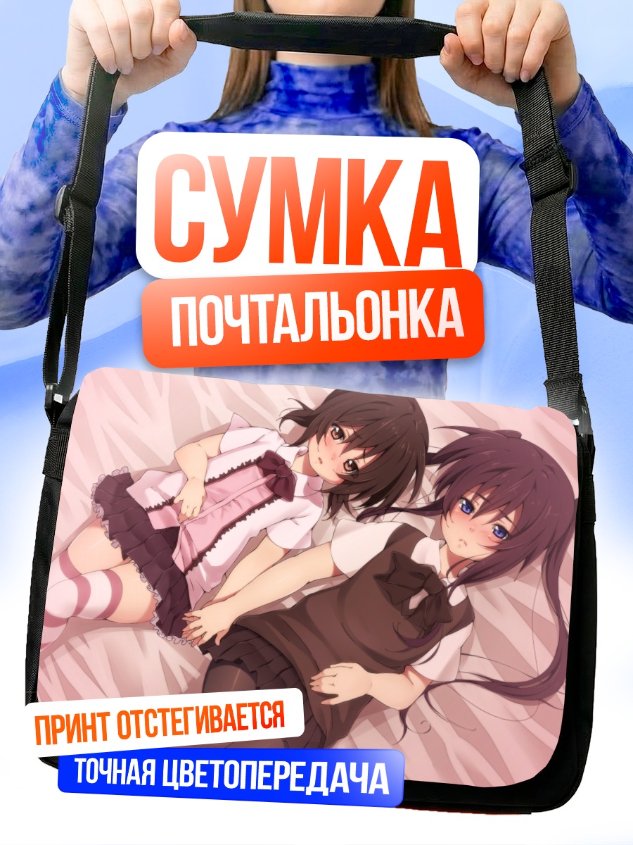 Сумка-почтальонка Две школьницы в постели