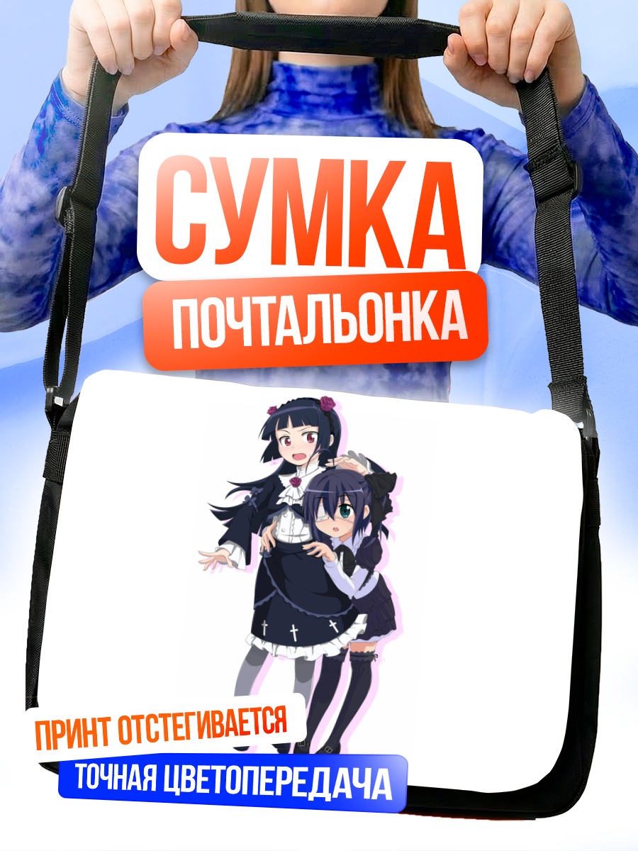 Сумка-почтальонка Рикка Таканаши и Рури