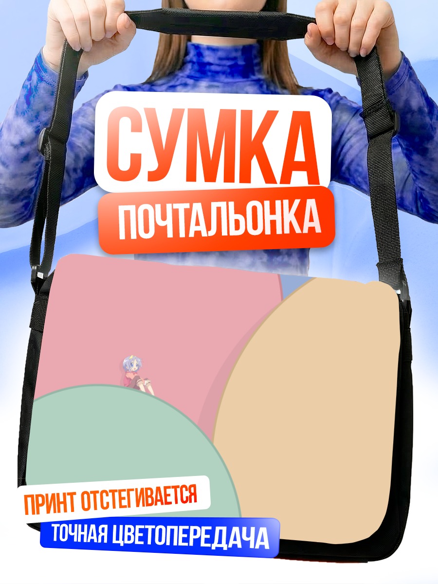 Сумка-почтальонка Цукаса Хиираги в кругах