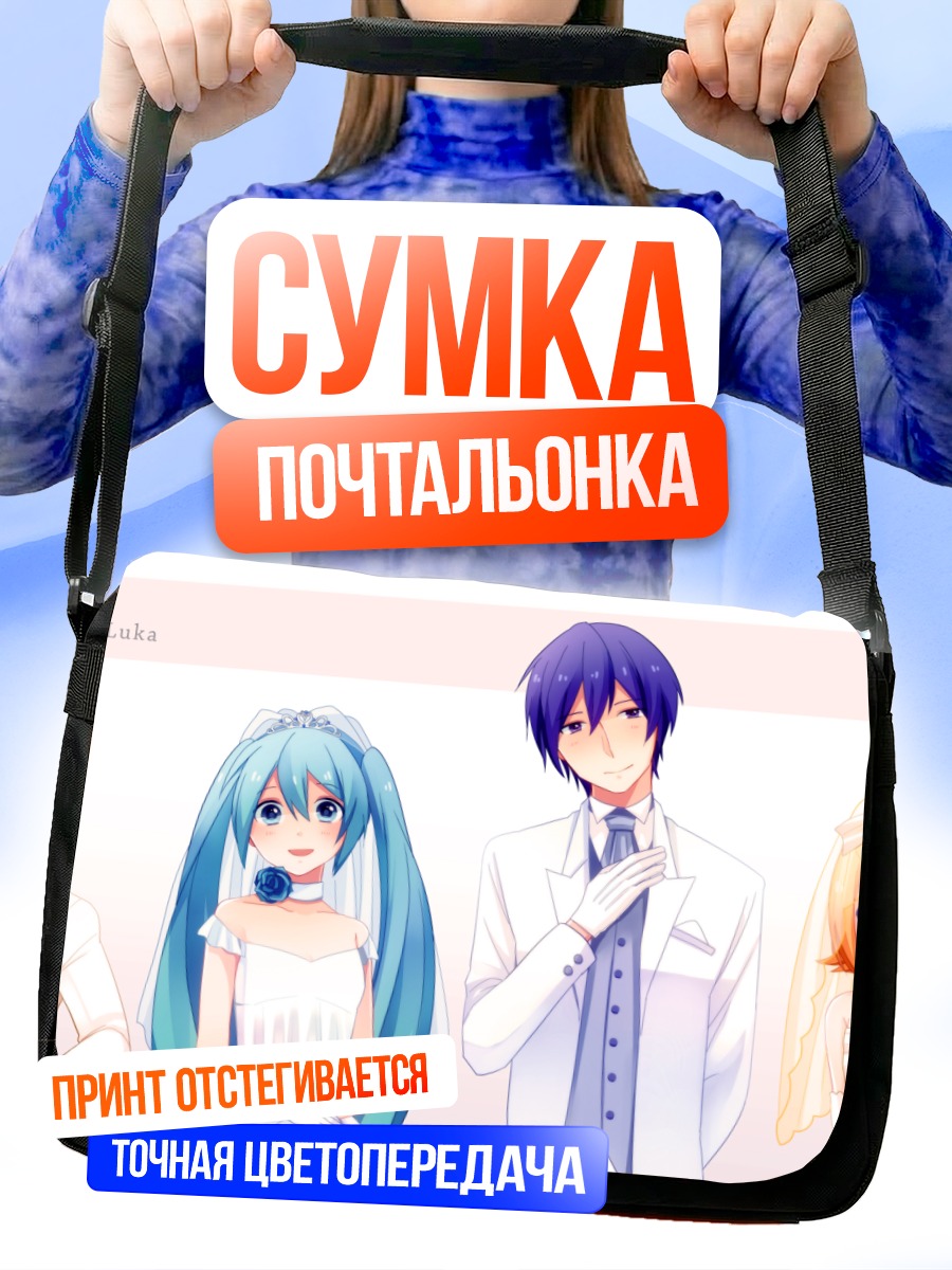Сумка-почтальонка Мику Хацунэ и Вокалоиды