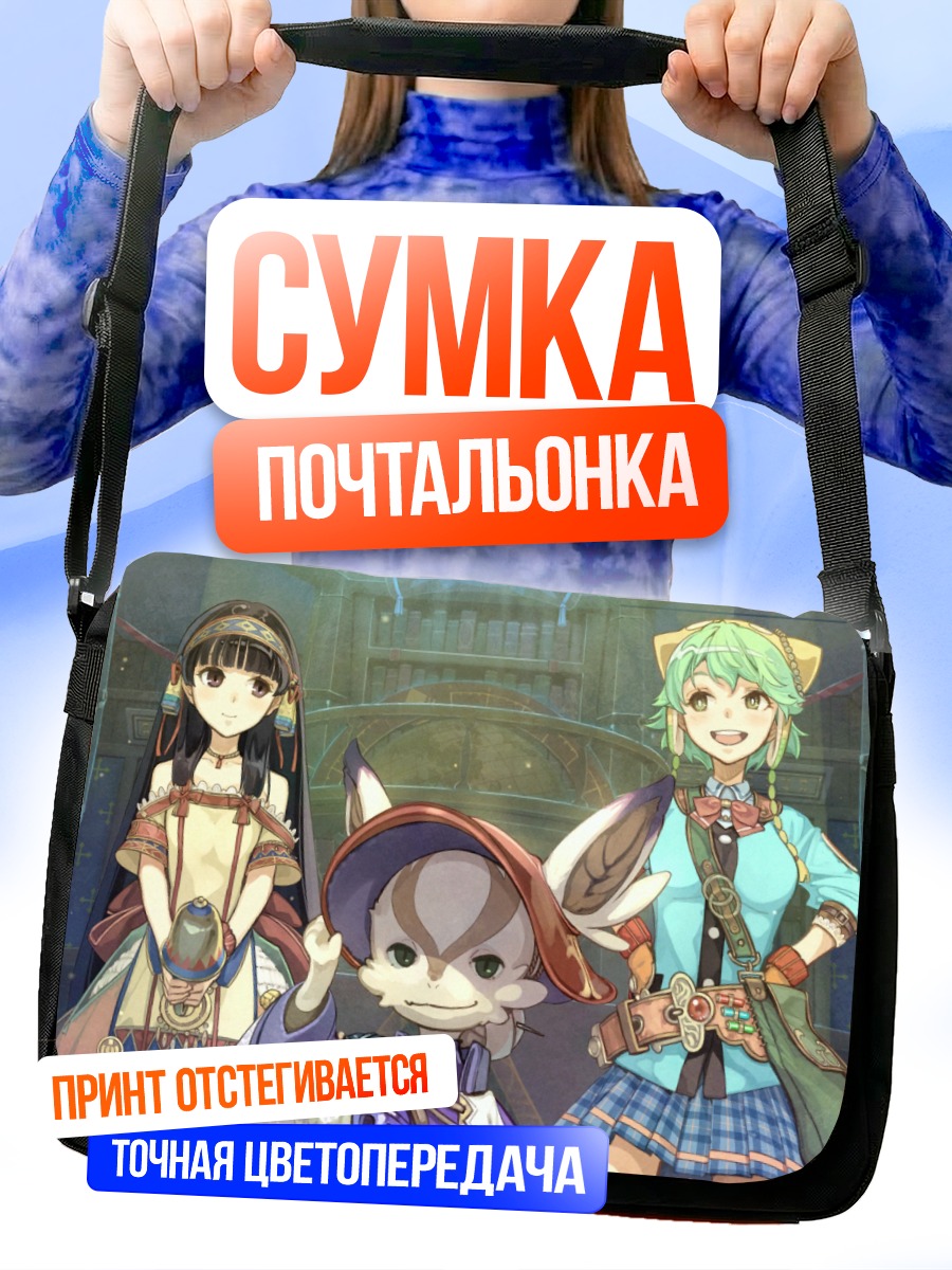 Сумка-почтальонка Шаллотта и Хомура