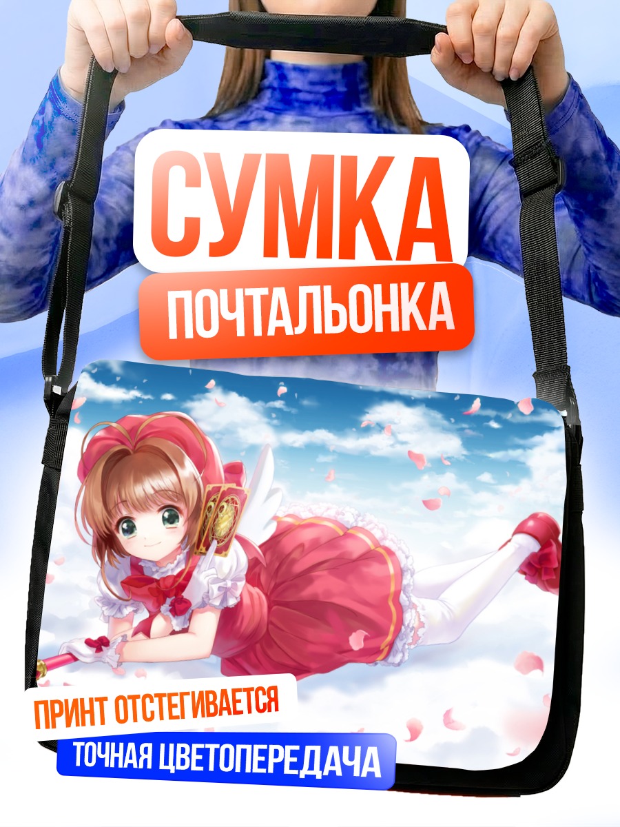 Сумка-почтальонка Сакура Киномото в платье