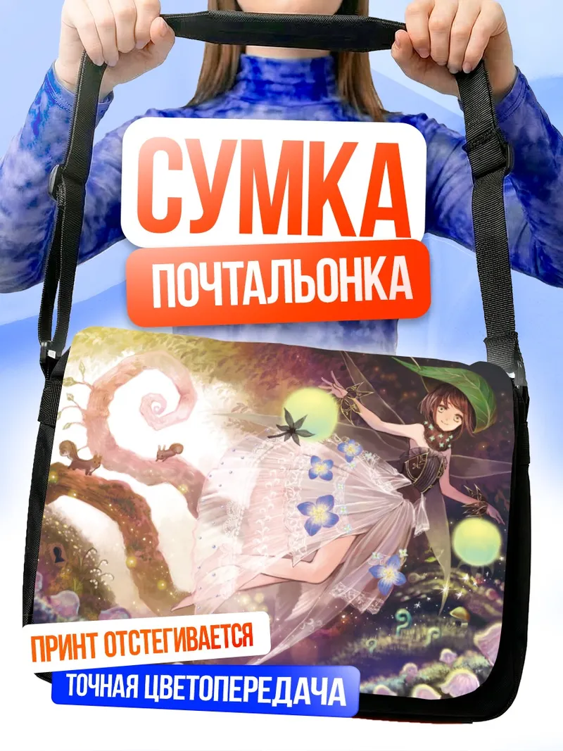 Сумка-почтальонка Лесная фея с крыльями