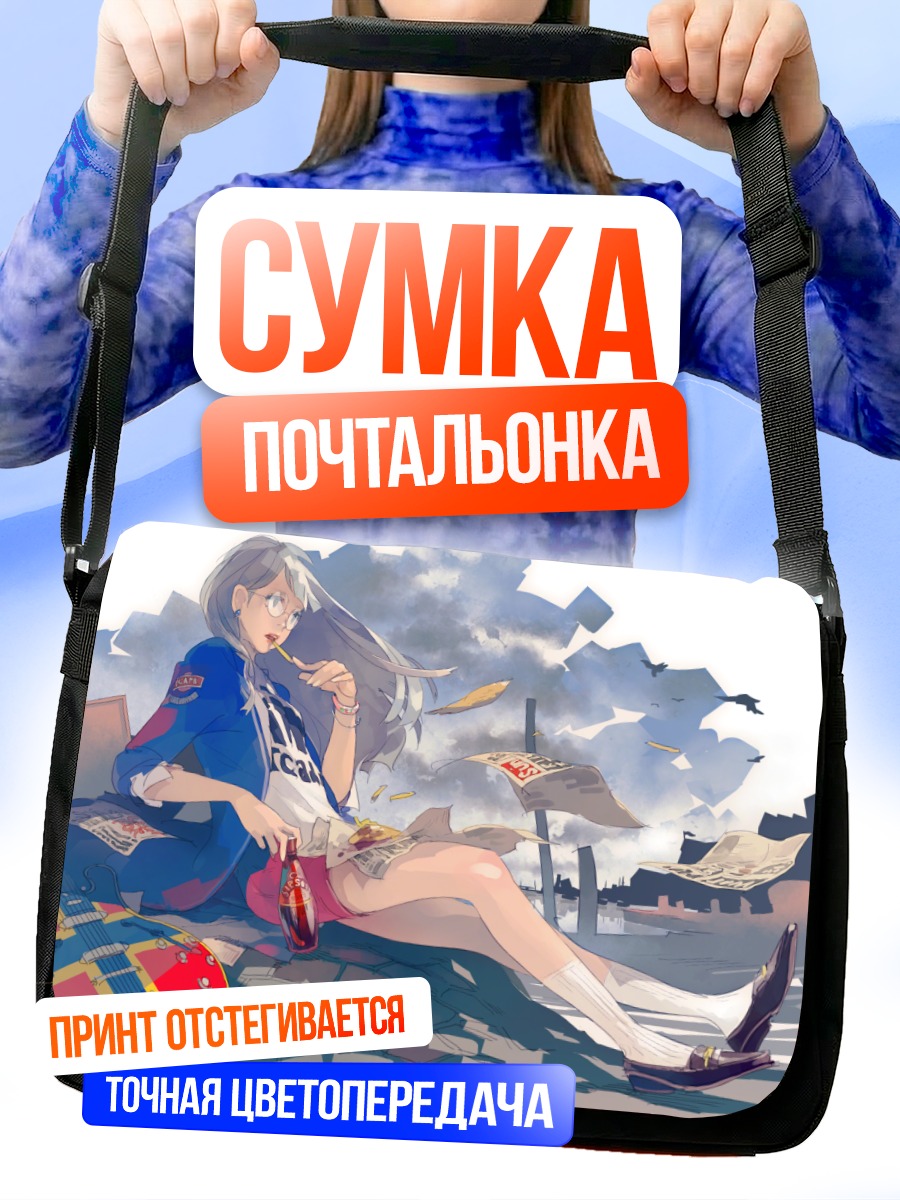 Сумка-почтальонка Девушка с гитарой