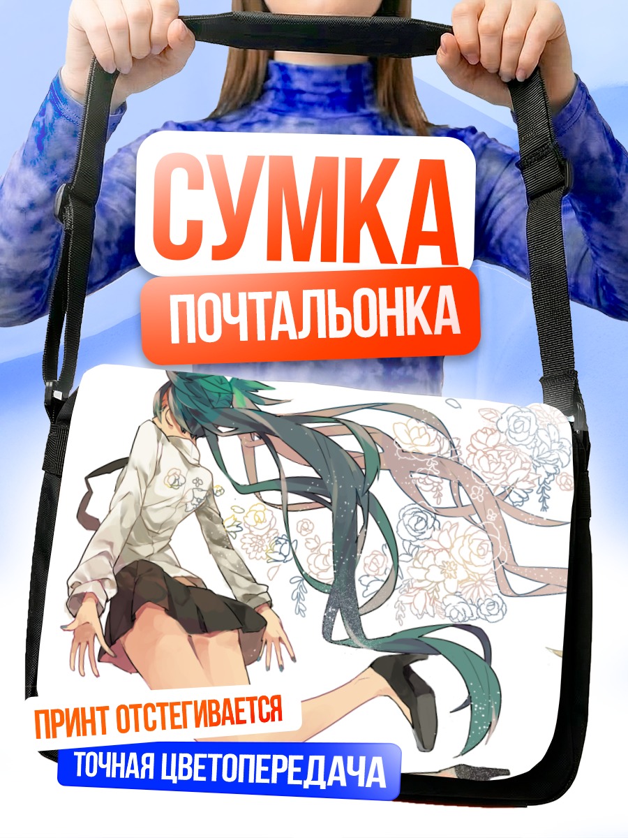 Сумка-почтальонка Мику Хацунэ с цветами