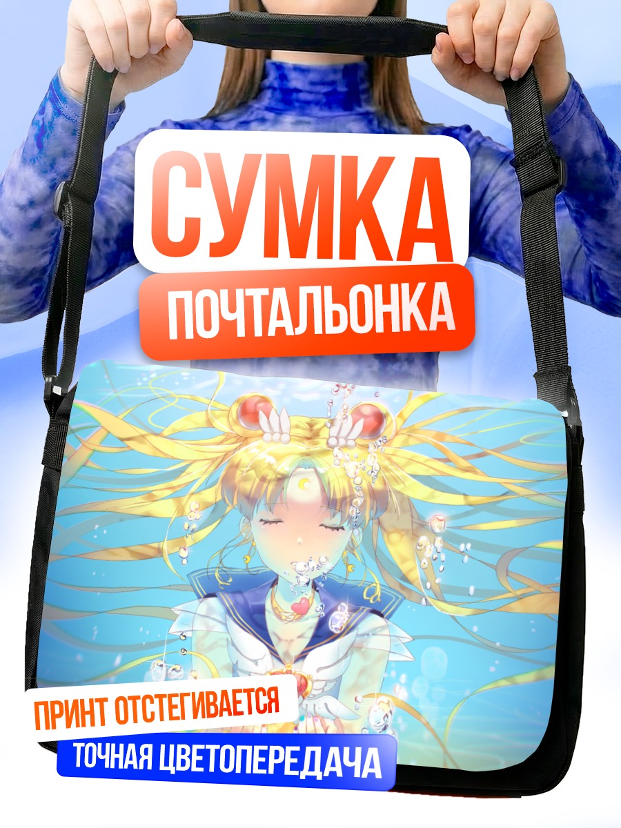 Сумка-почтальонка Усаги Цукино в воде