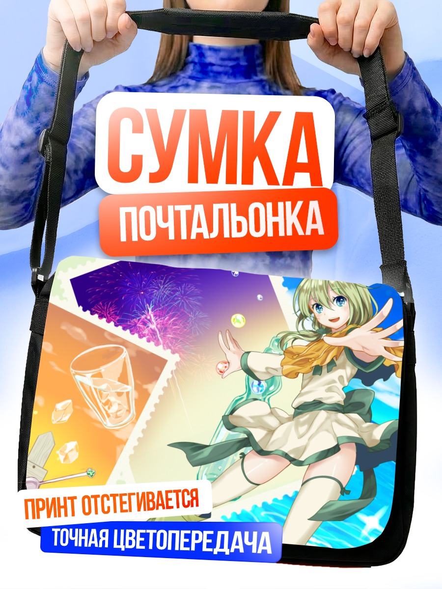Сумка-почтальонка Утау на пляже