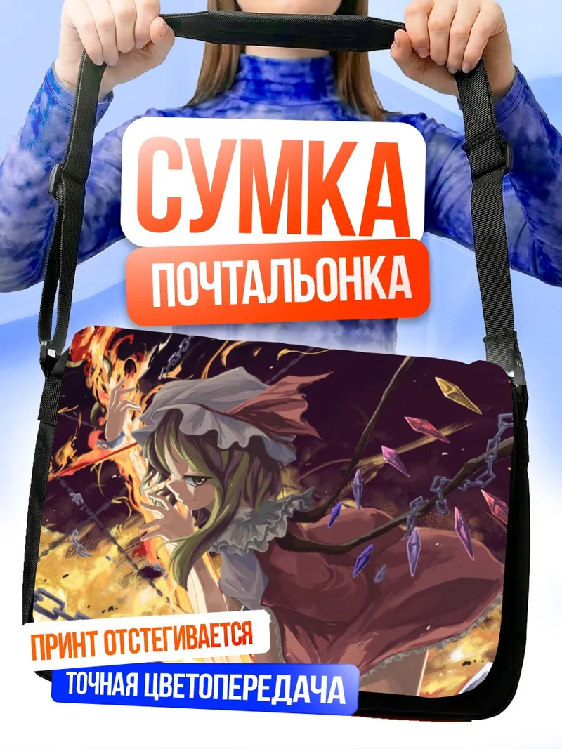 Сумка-почтальонка Фландр Скарлет в цепях