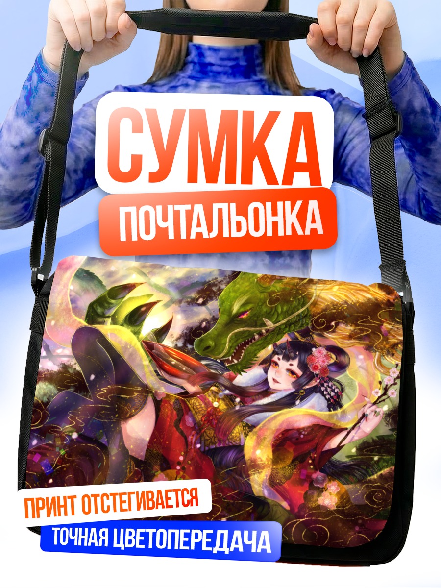 Сумка-почтальонка Девушка с драконом